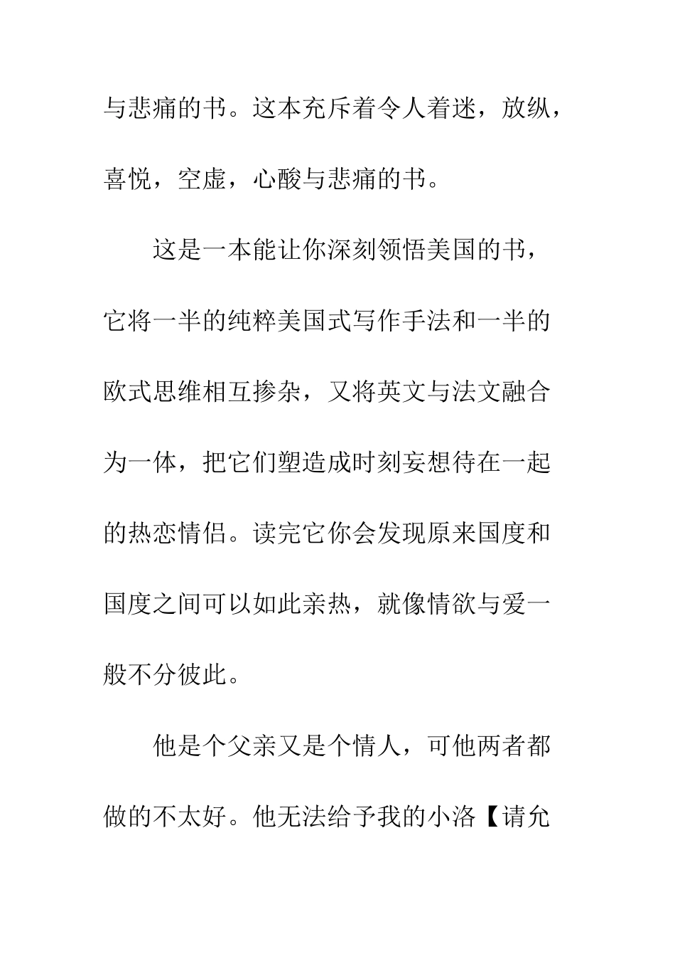 20XX年读书活动心得体会大全_第2页