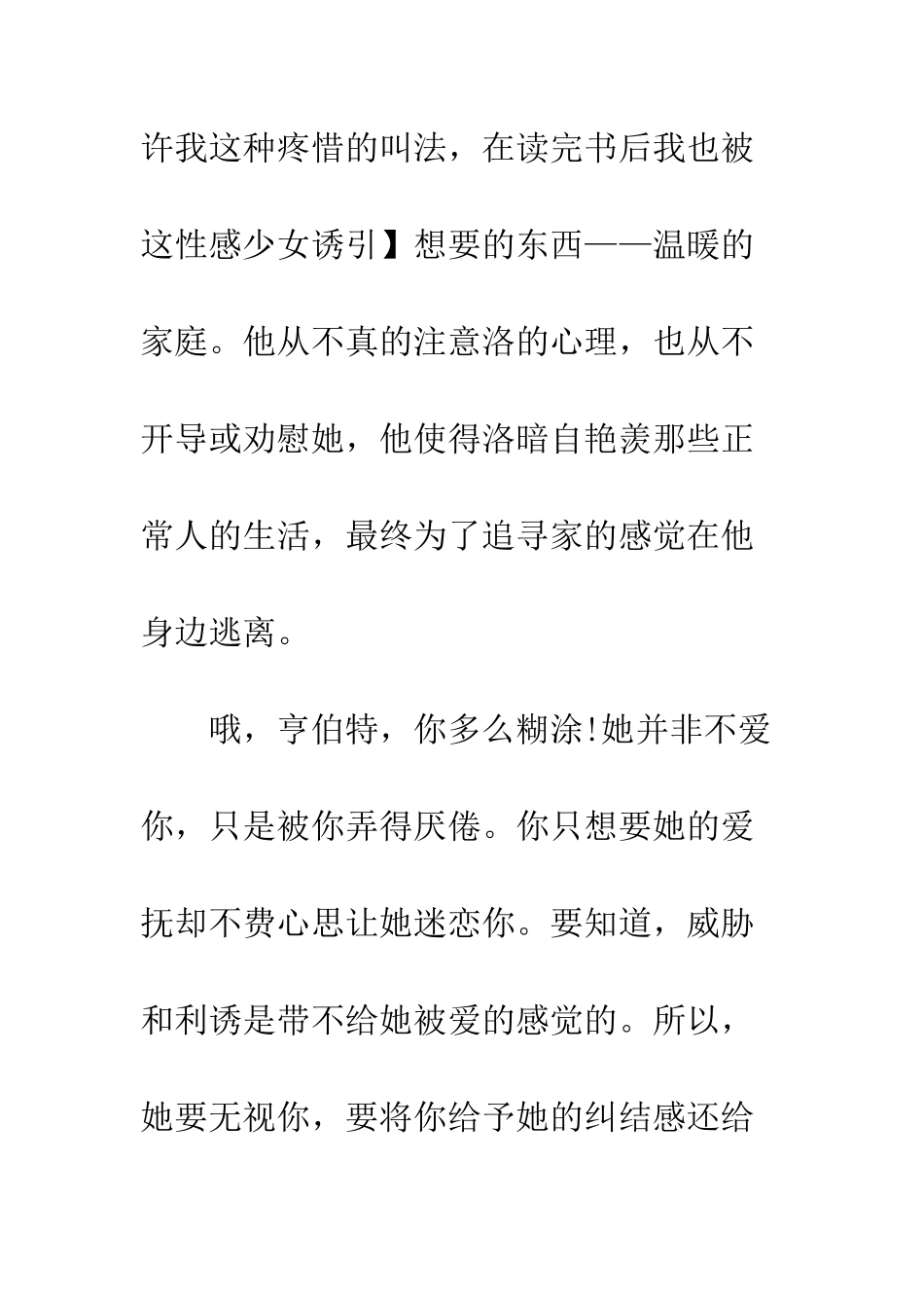 20XX年读书活动心得体会大全_第3页