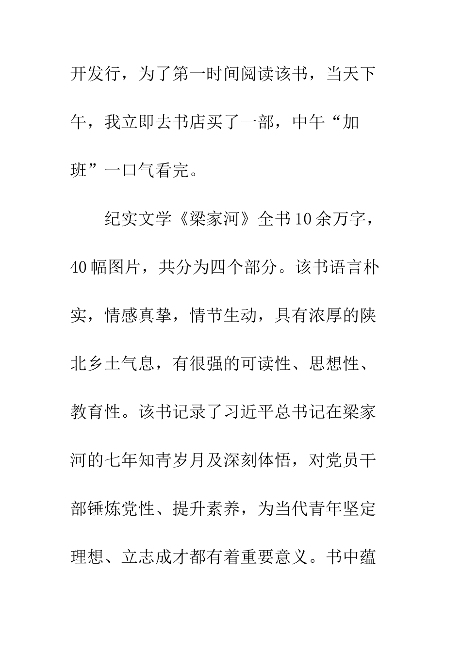 20XX年读《梁家河》读后感12则_第2页