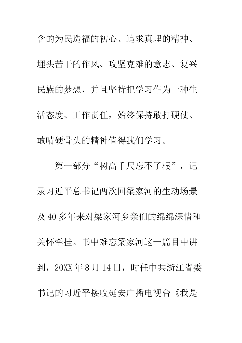 20XX年读《梁家河》读后感12则_第3页