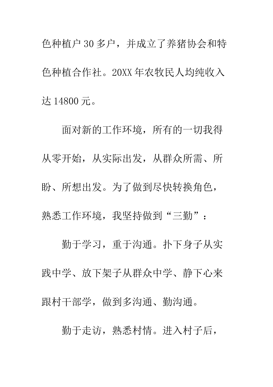20XX年财政局驻村第一书记述职报告_第3页