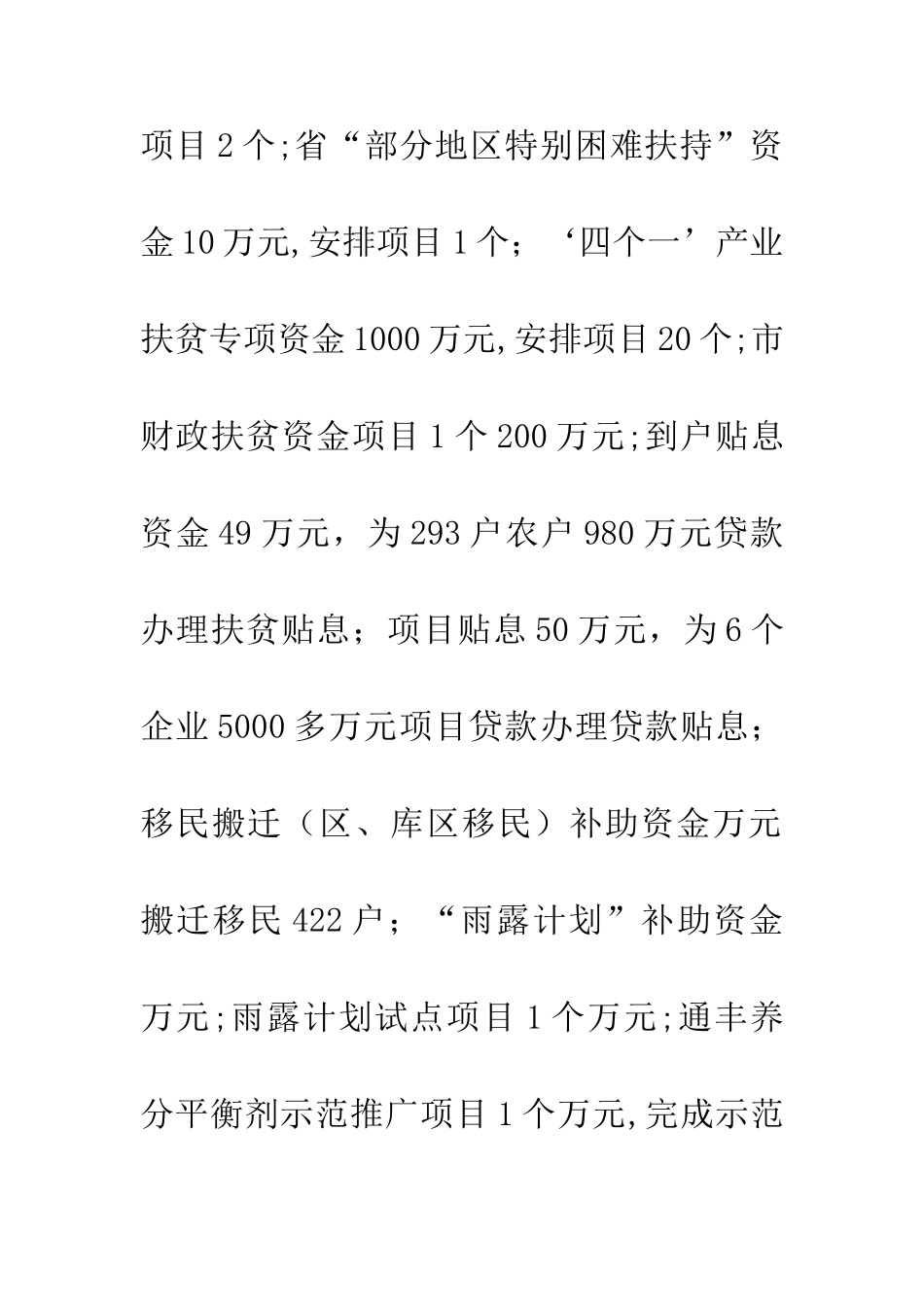 20XX年财政扶贫资金绩效考评汇报_第3页
