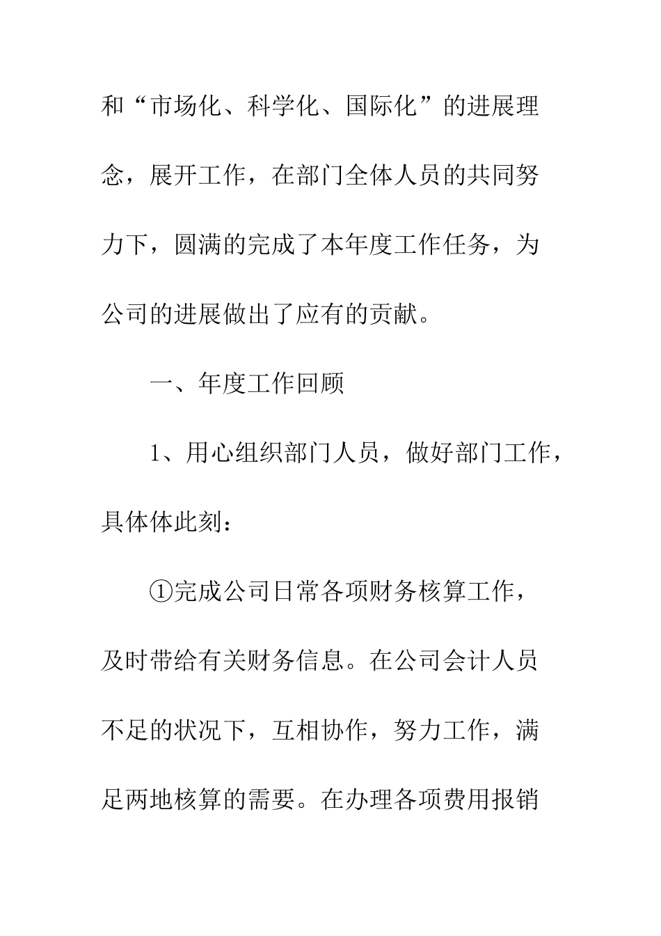 20XX年财务述职报告_第2页