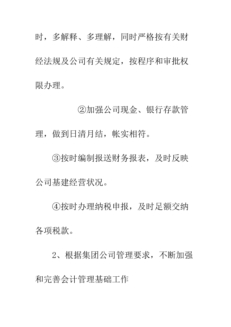 20XX年财务述职报告_第3页