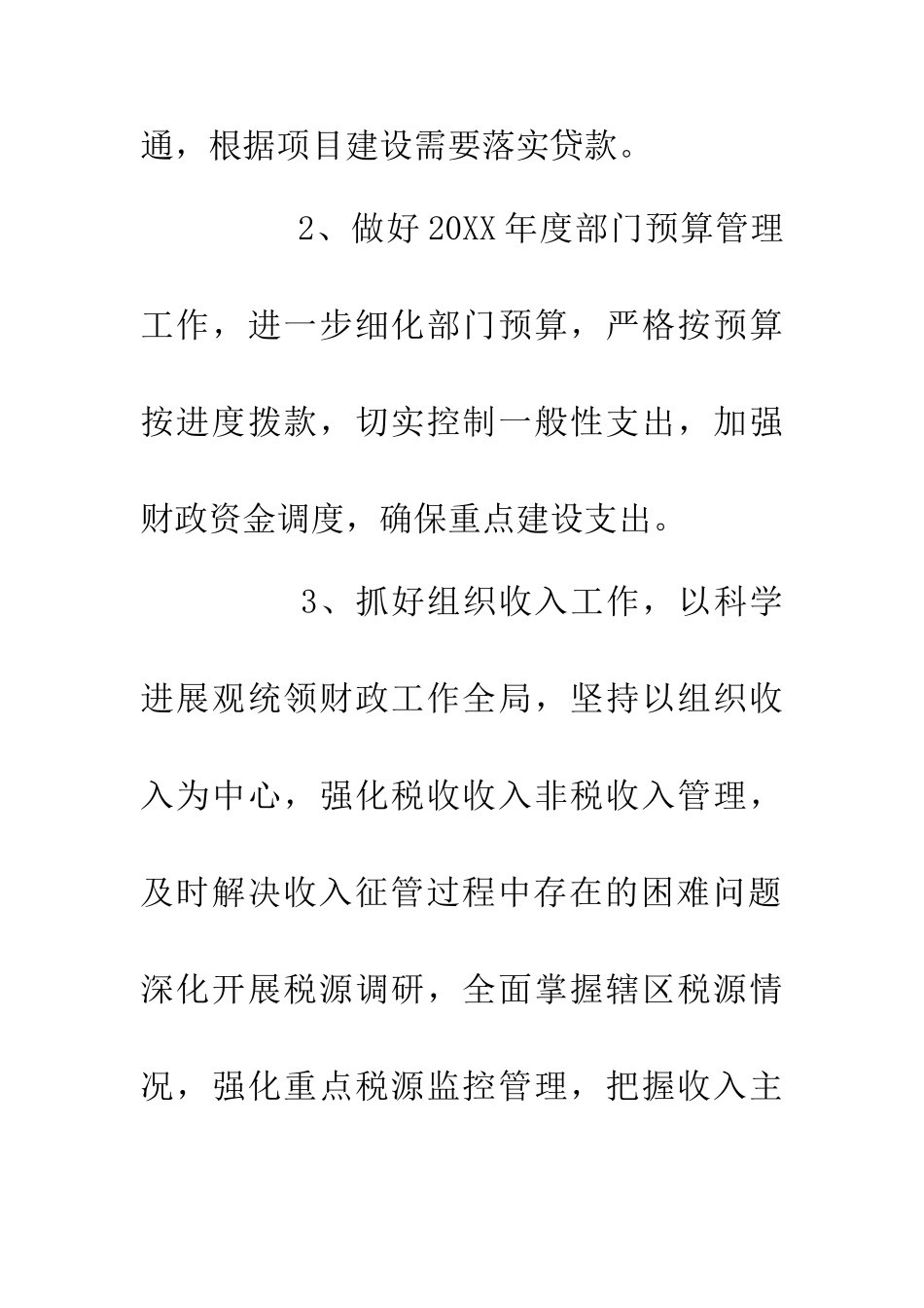 20XX年财政局工作计划_第2页