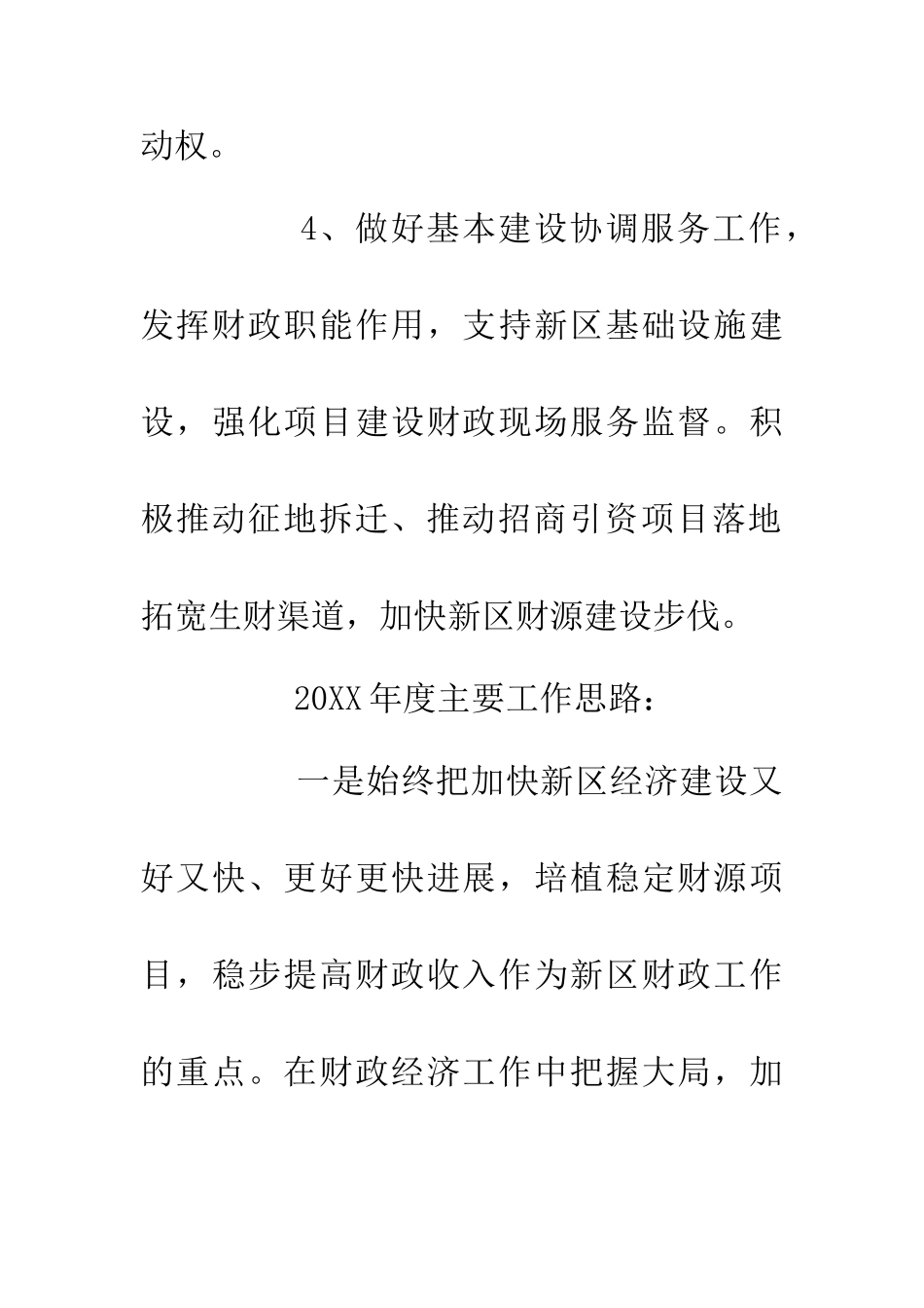 20XX年财政局工作计划_第3页