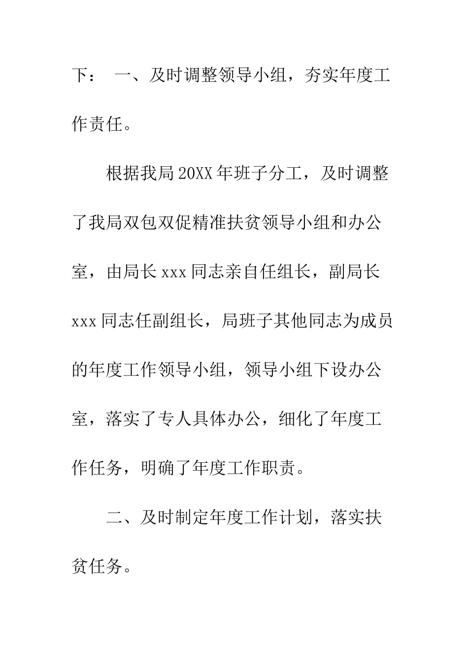 20XX年贫困村党组精准扶贫工作上半年总结报告_第2页