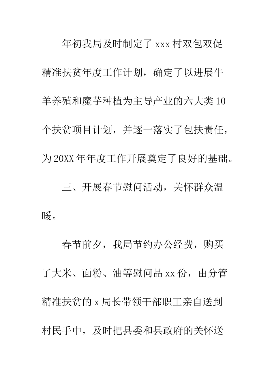 20XX年贫困村党组精准扶贫工作上半年总结报告_第3页