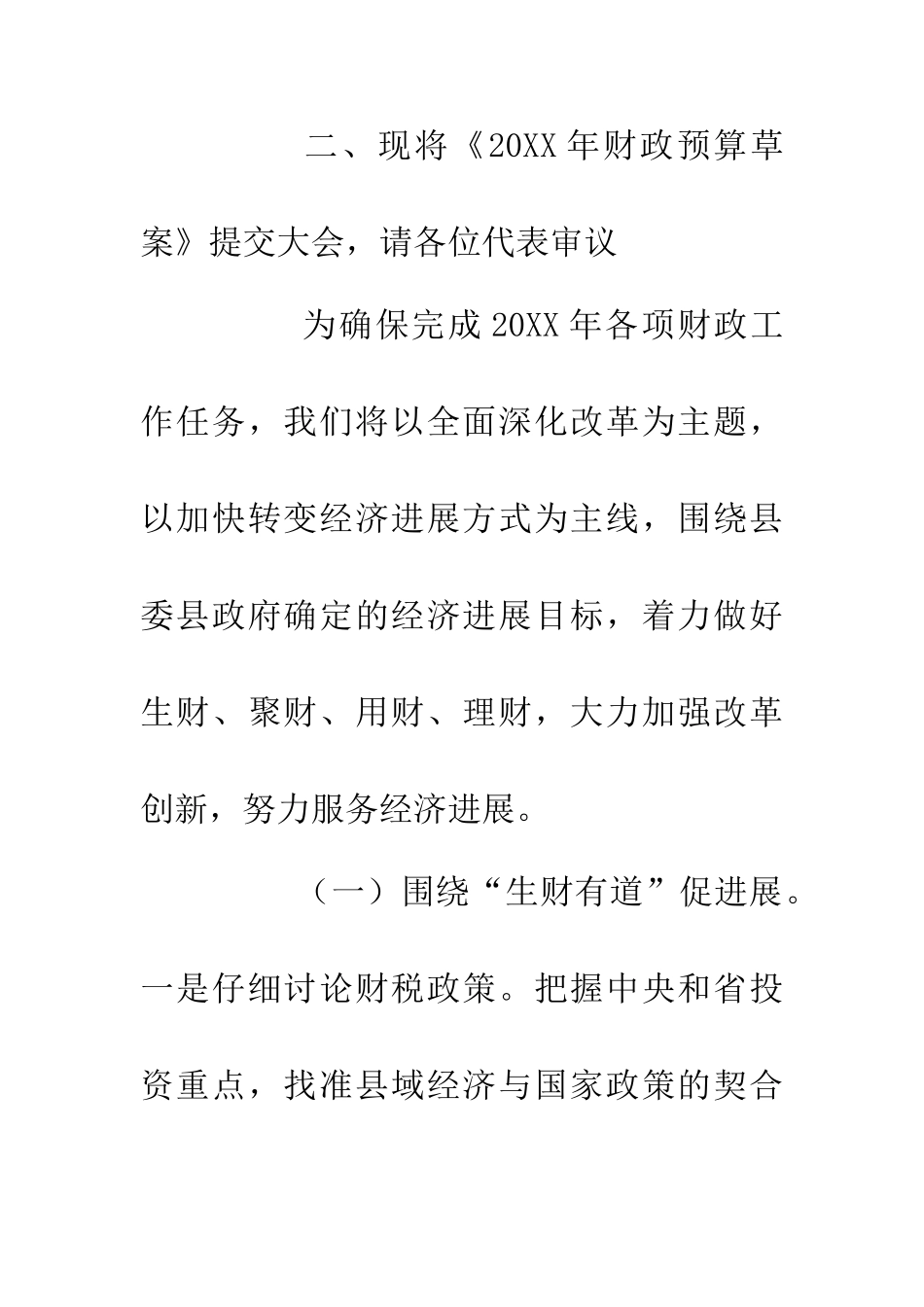 20XX年财政预算工作报告_第3页