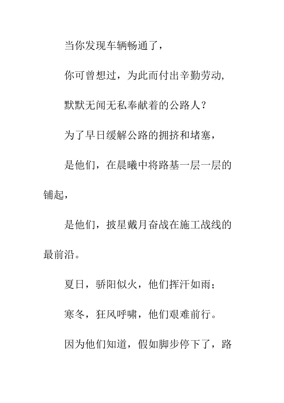 20XX年赞美公路人的诗歌精编大全_第2页