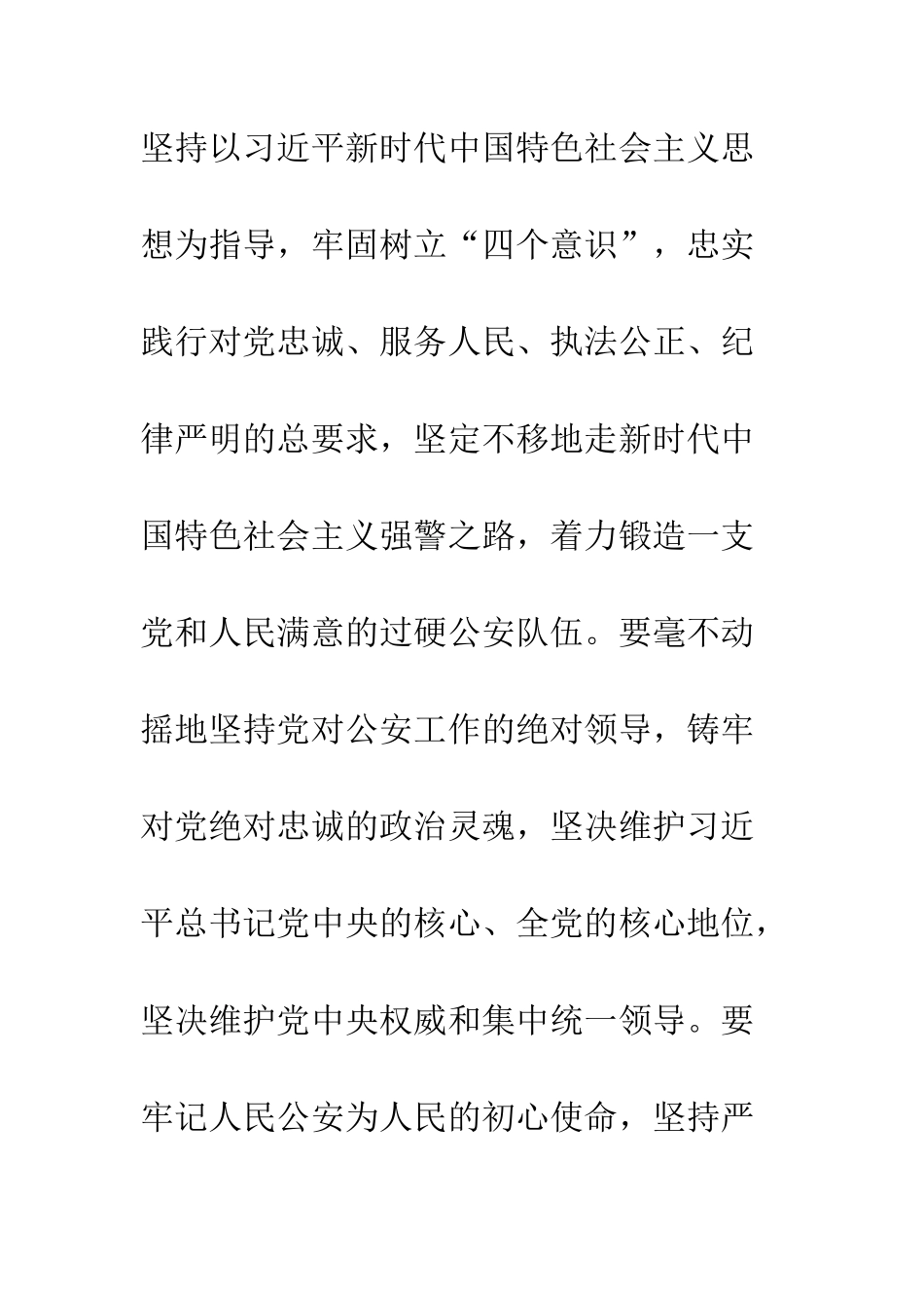 20XX年贯彻“5·;19”重要讲话精神发言稿2篇_第2页