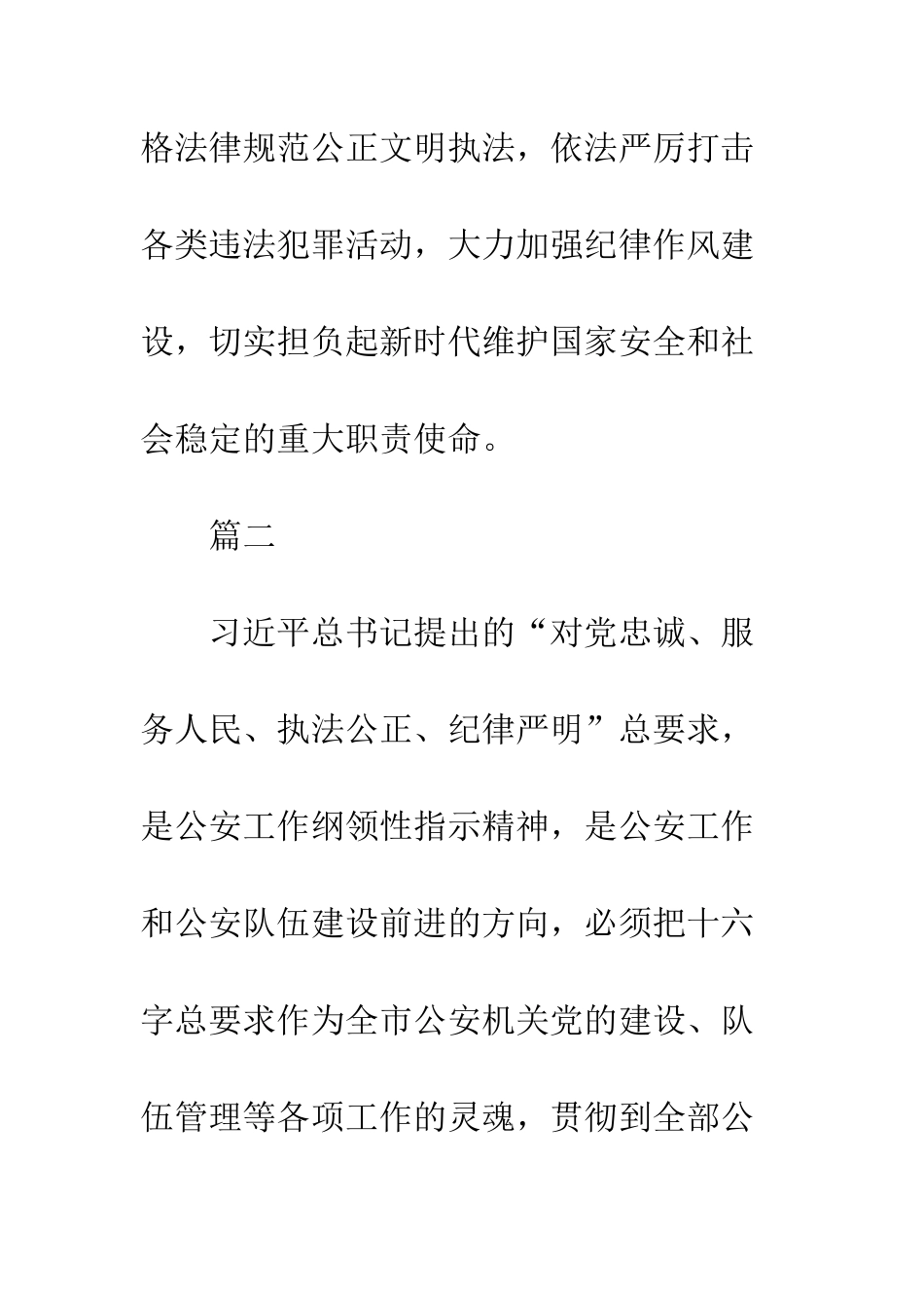 20XX年贯彻“5·;19”重要讲话精神发言稿2篇_第3页