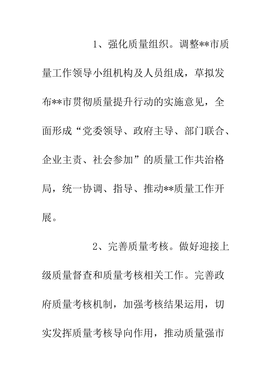 20XX年质量技术监督工作要点_第3页