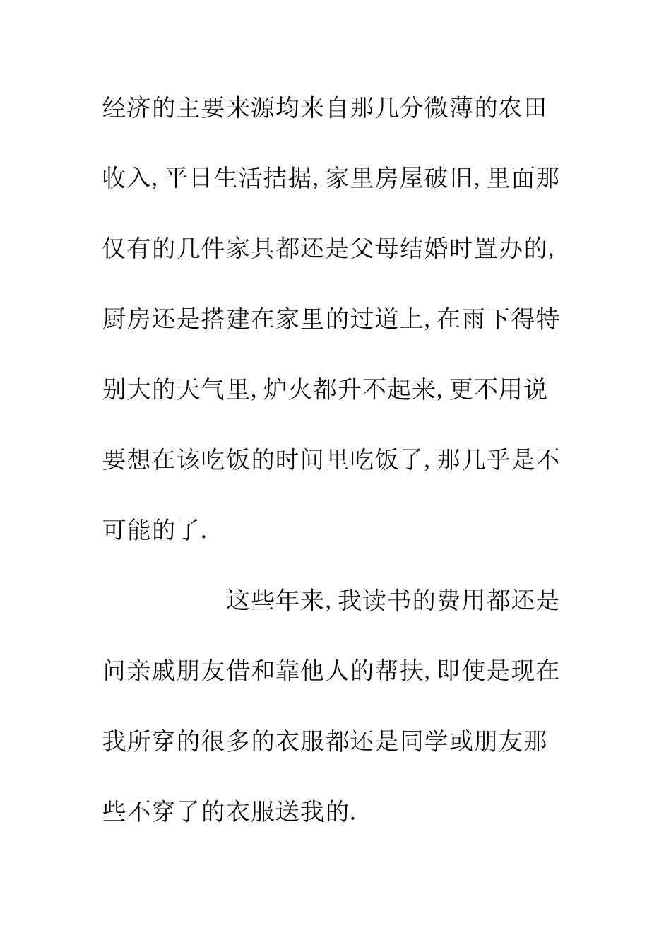 20XX年贫困大学生补助申请书_第2页