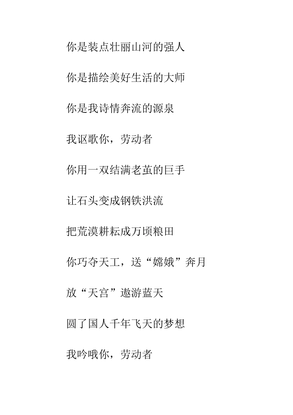 20XX年赞美劳动者的五一朗诵诗歌大全_第2页