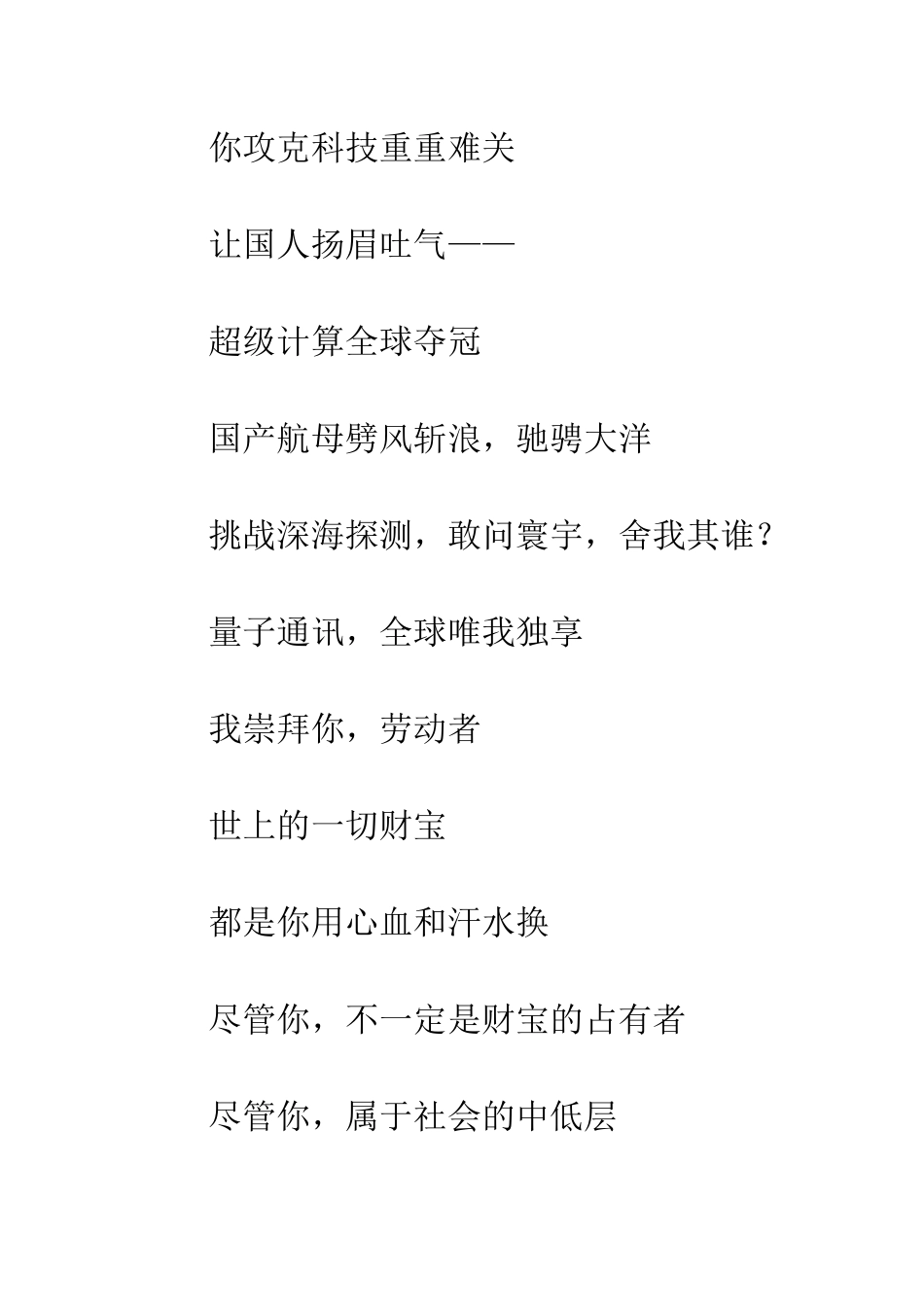 20XX年赞美劳动者的五一朗诵诗歌大全_第3页