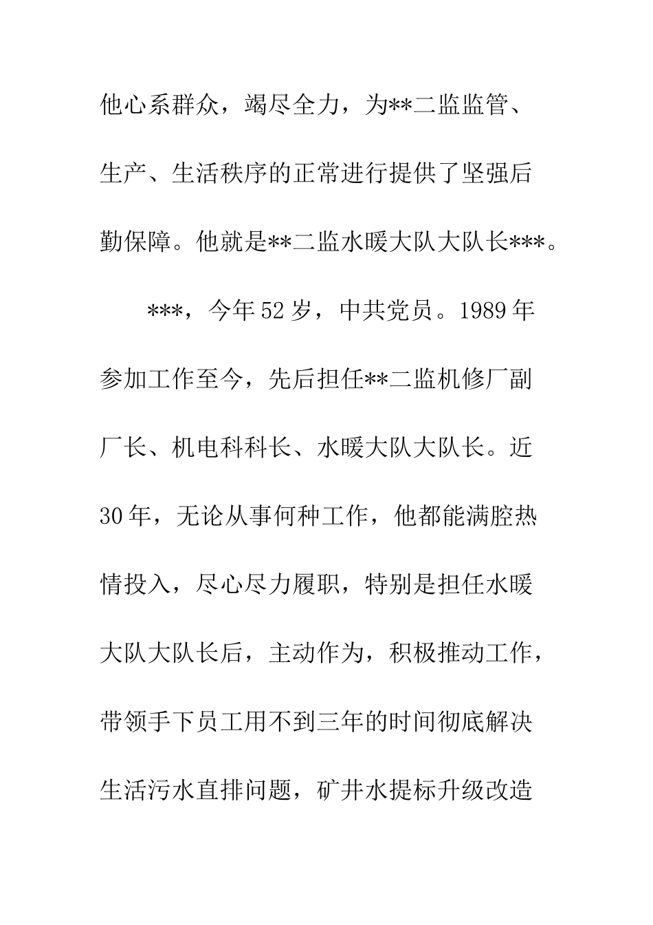 20XX年身边的榜样大队长先进事迹材料_第2页
