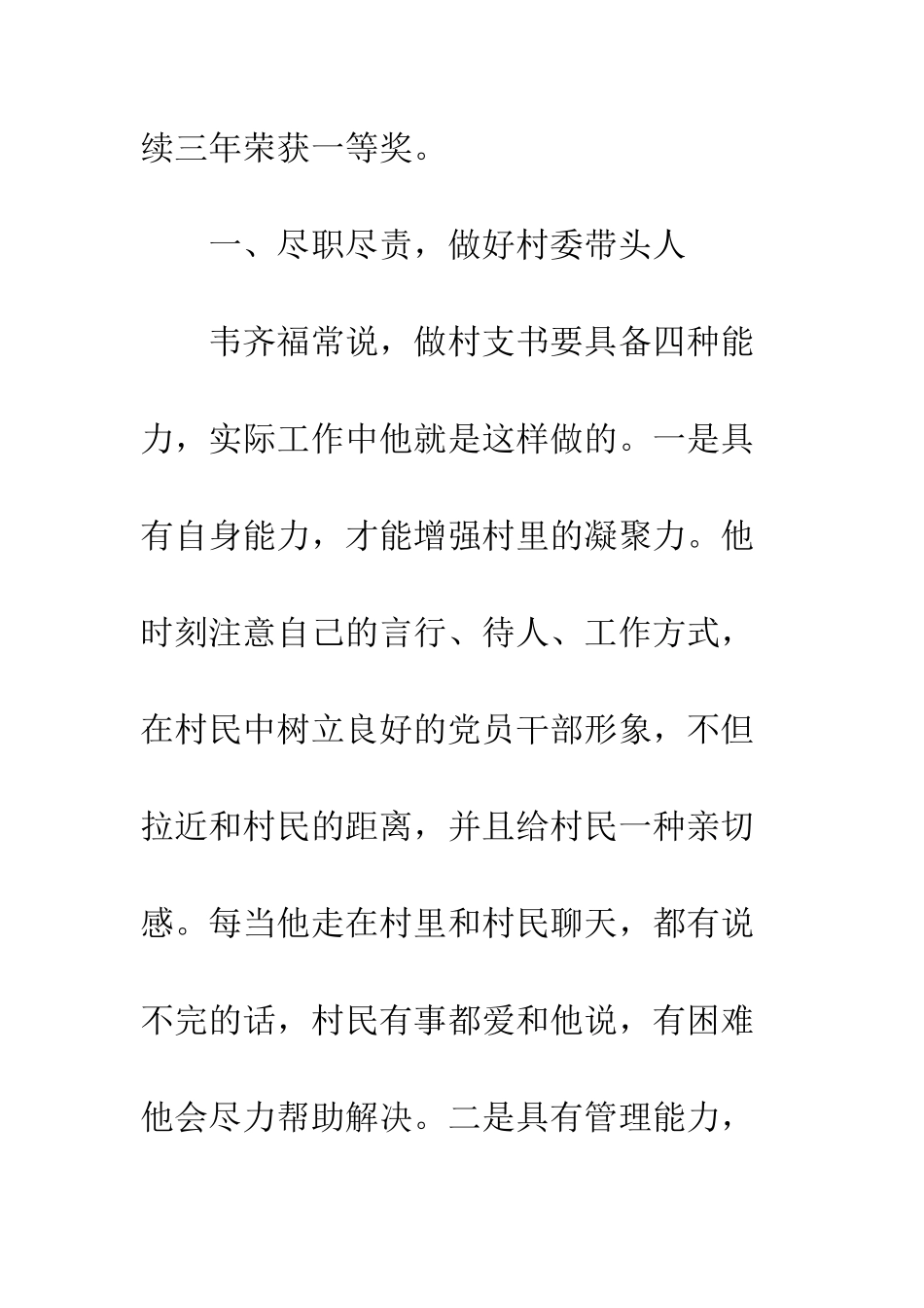 20XX年贫困村村支书主任先进事迹材料_第3页