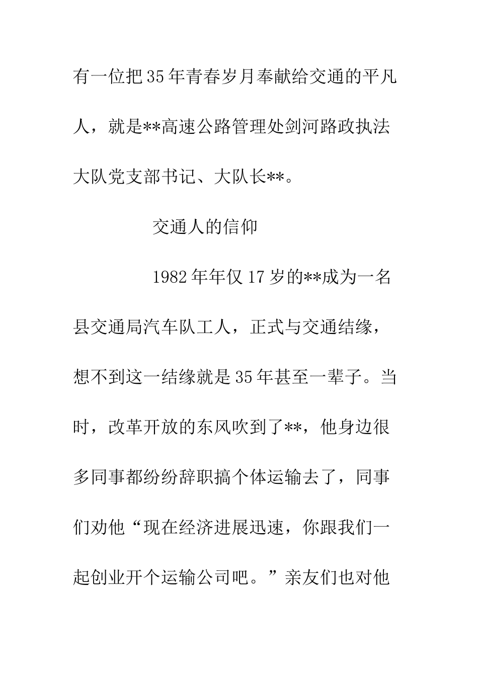 20XX年路政执法大队队长先进事迹精选_第2页