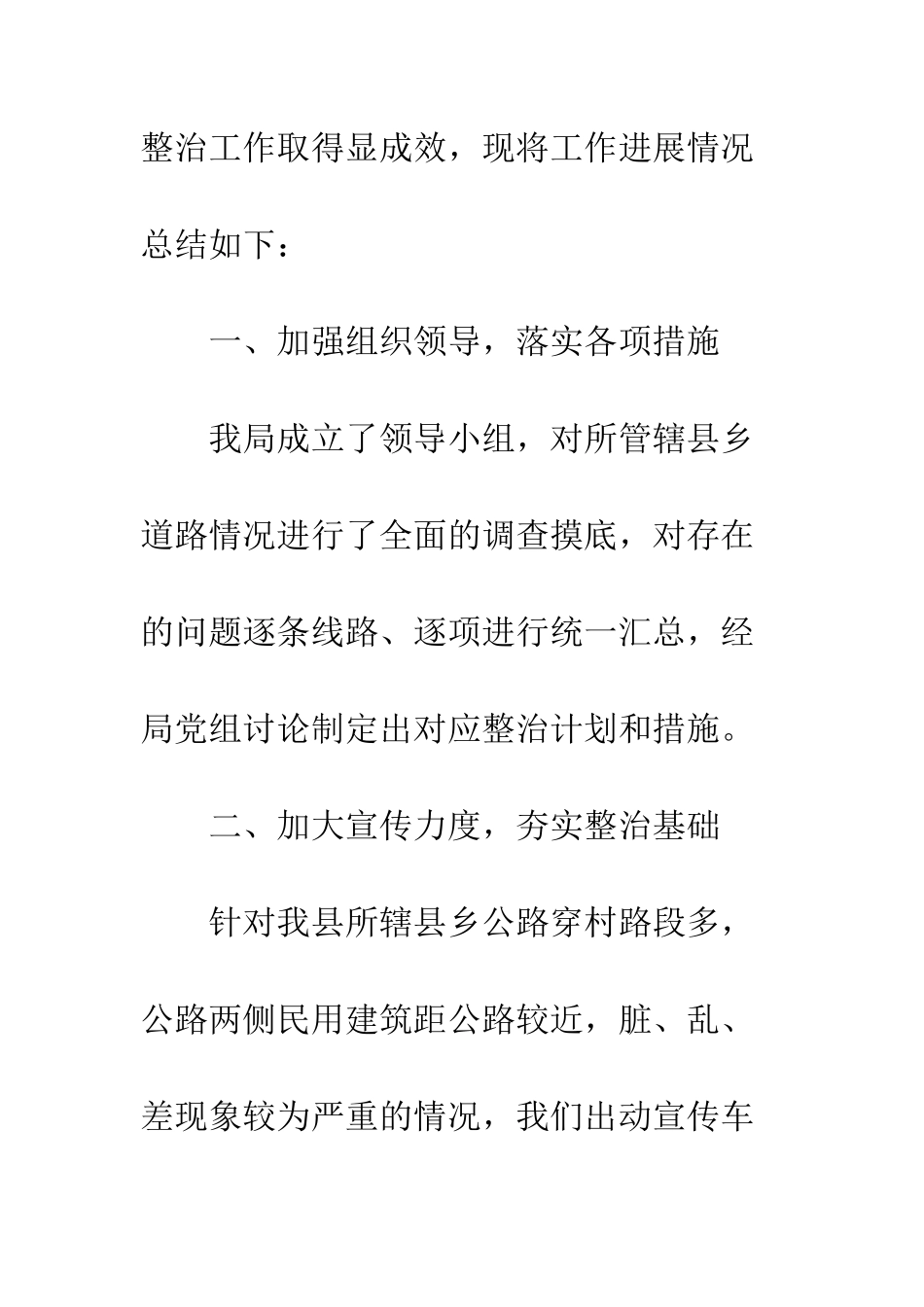 20XX年路域环境卫生整洁行动工作总结_第2页