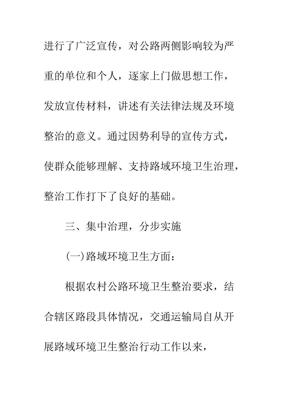 20XX年路域环境卫生整洁行动工作总结_第3页