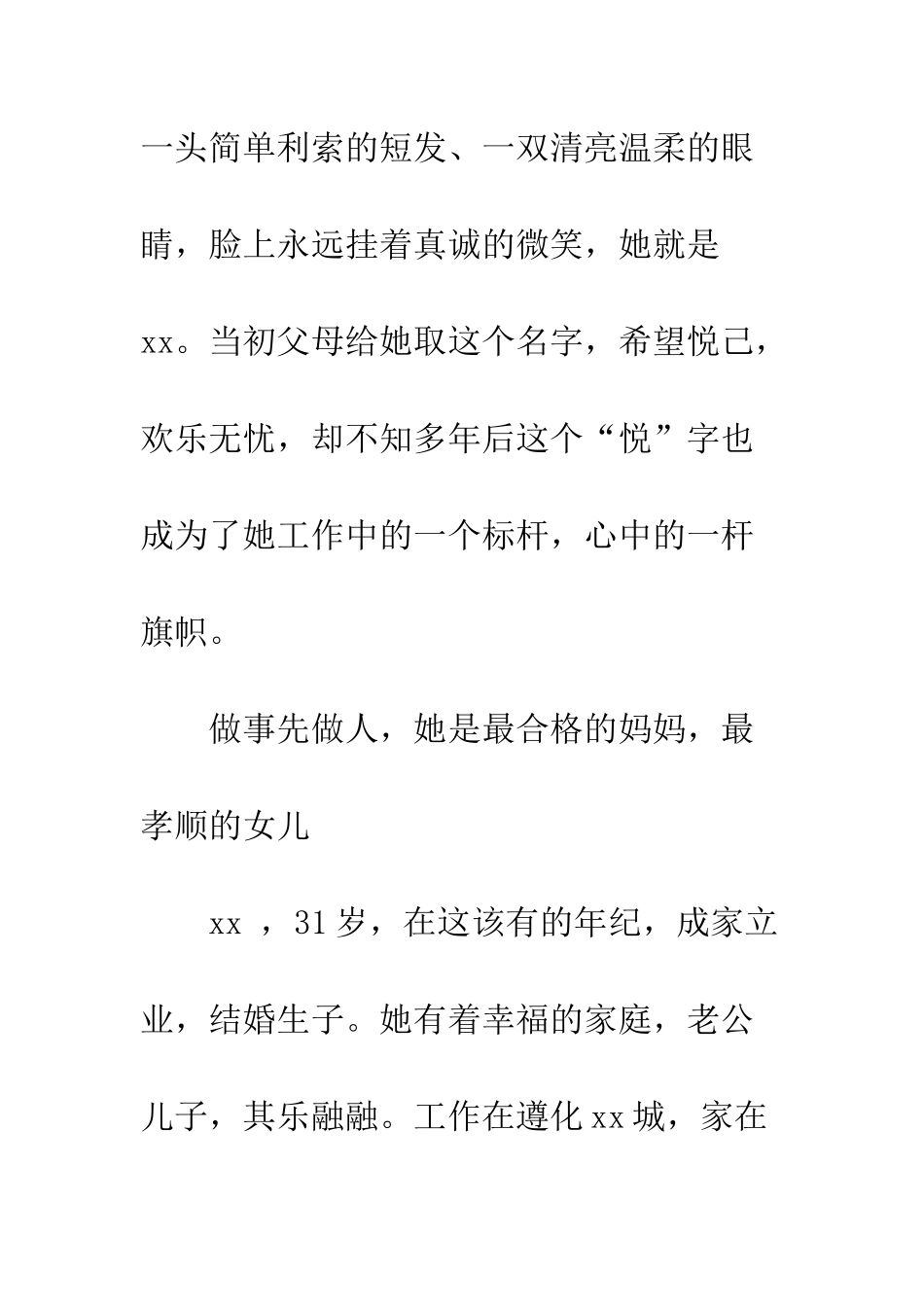 20XX年路政工作者先进事迹材料_第2页