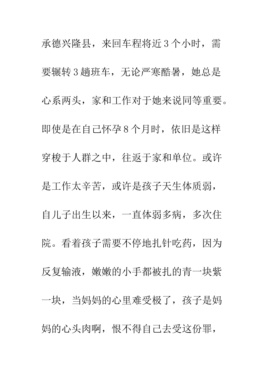 20XX年路政工作者先进事迹材料_第3页