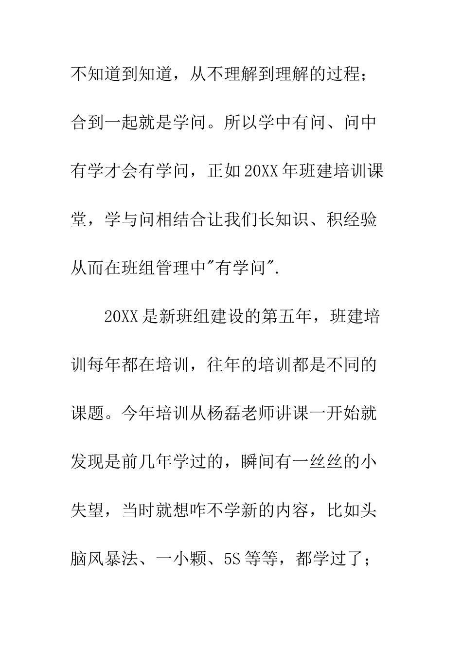 20XX年车间班组建设最新培训感悟_第2页