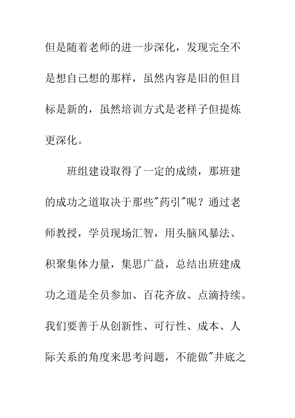 20XX年车间班组建设最新培训感悟_第3页
