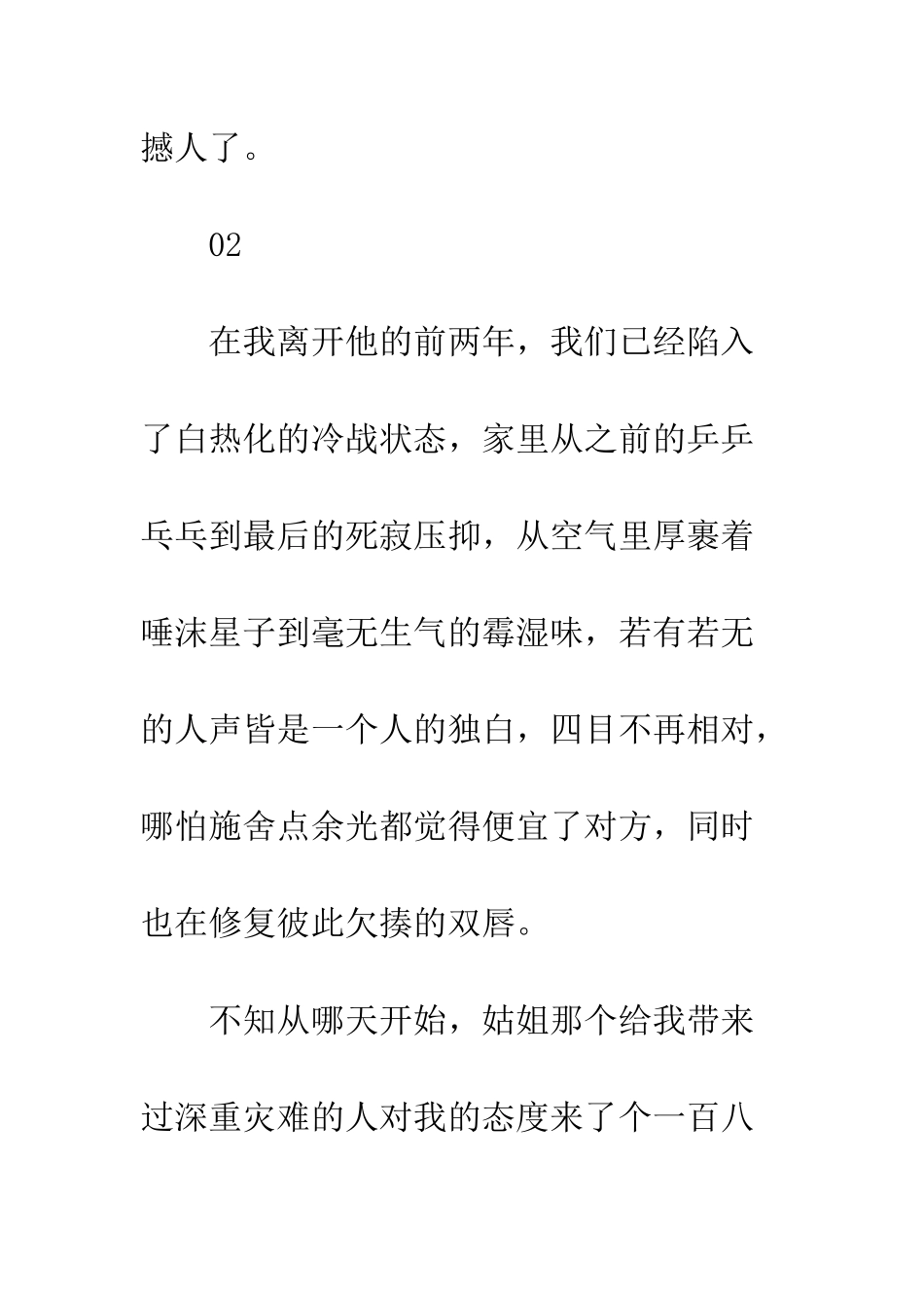 20XX年转身-20XX年各自安好_第2页