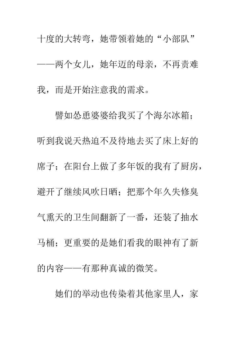 20XX年转身-20XX年各自安好_第3页