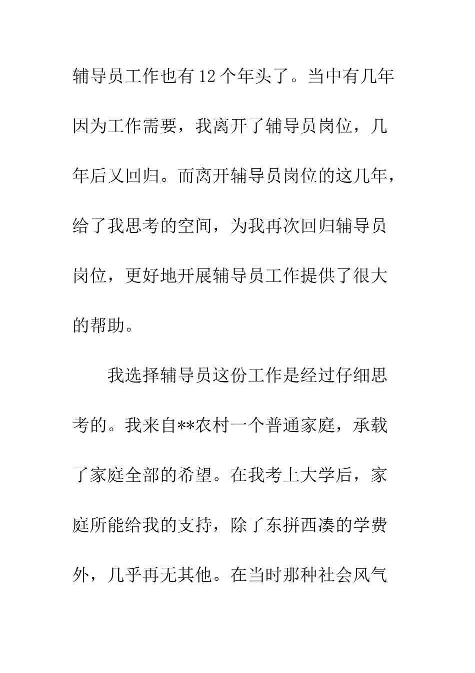 20XX年辅导员工作心得体会_第2页