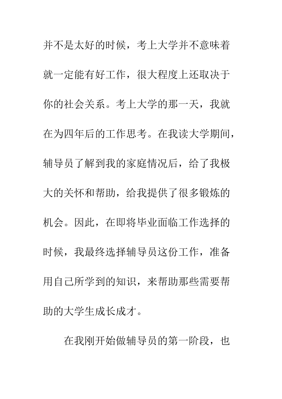 20XX年辅导员工作心得体会_第3页