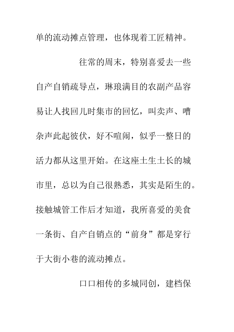 20XX年轻城管工作心得总结_第2页