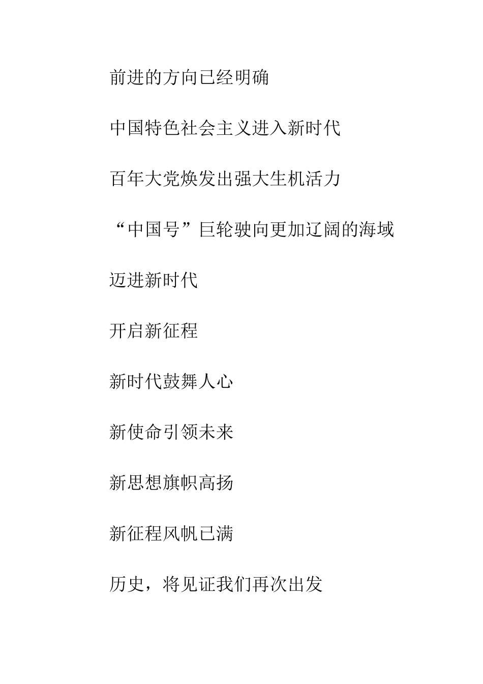 20XX年迈进新时代开启新征程_第2页