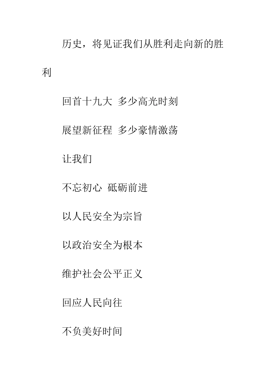 20XX年迈进新时代开启新征程_第3页