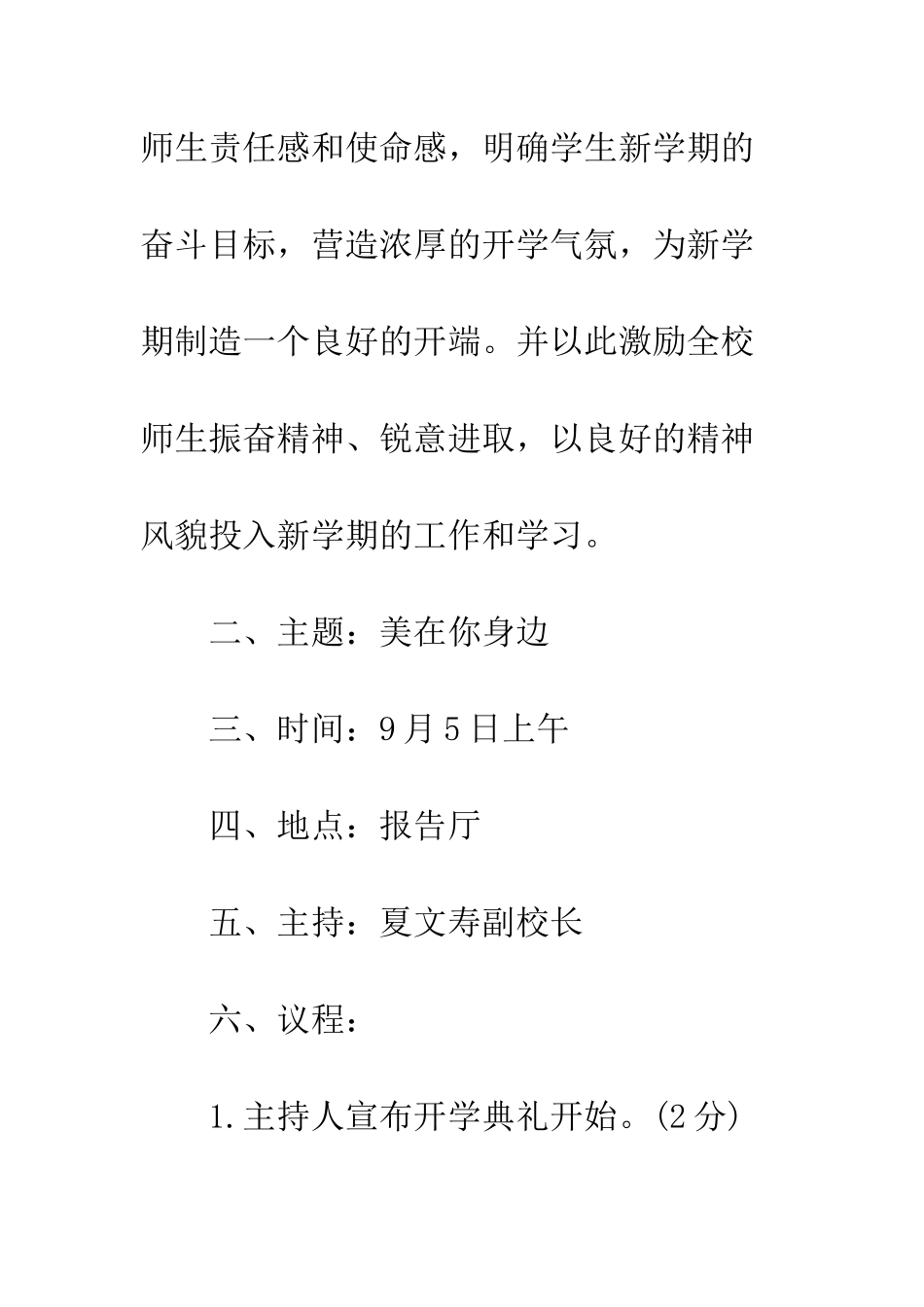 20XX年迎新生秋季开学典礼流程安排暨迎新生活动策划_第2页