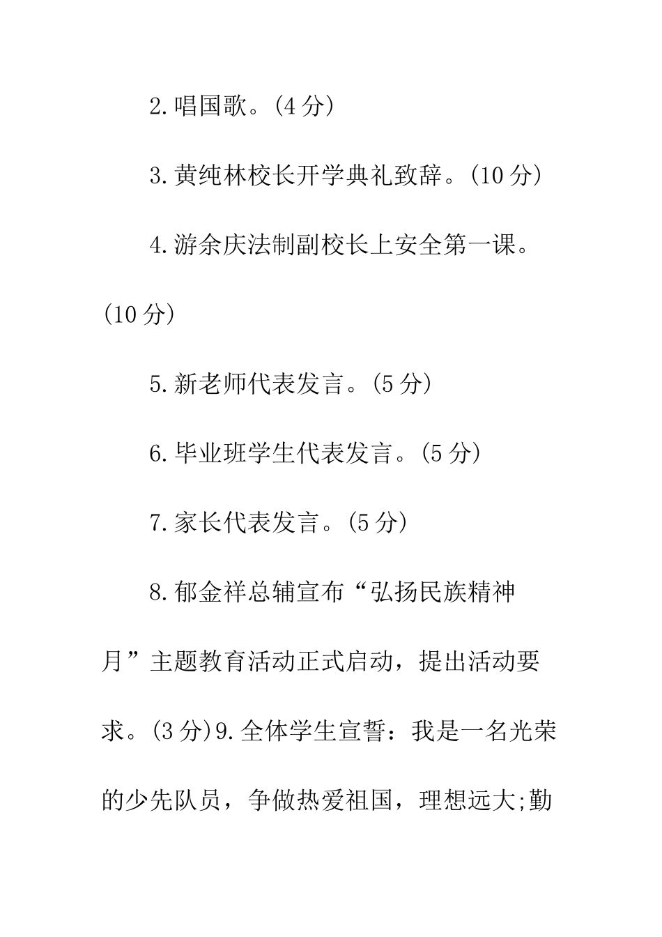 20XX年迎新生秋季开学典礼流程安排暨迎新生活动策划_第3页