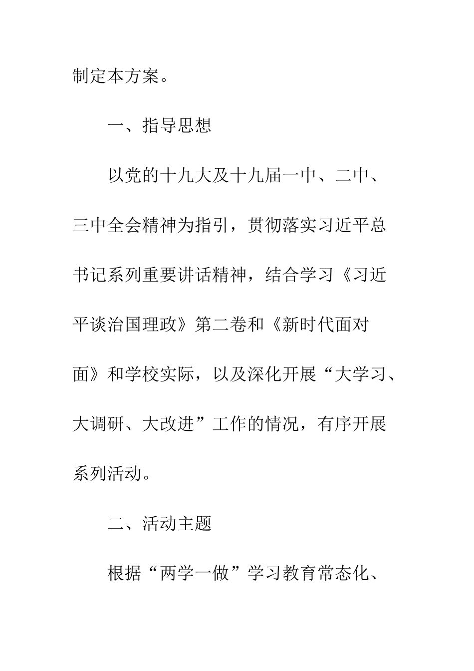 20XX年迎七一建党日活动策划方案_第2页