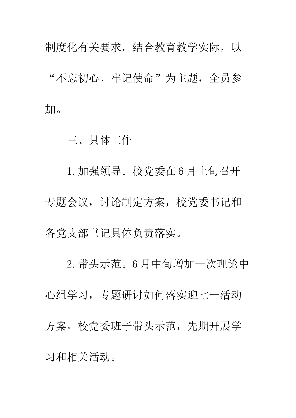 20XX年迎七一建党日活动策划方案_第3页