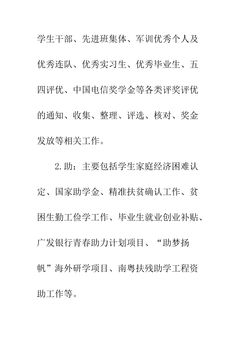 20XX年辅导员个人年终工作总结_第2页