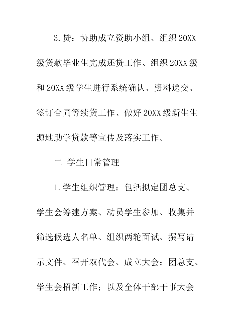 20XX年辅导员个人年终工作总结_第3页