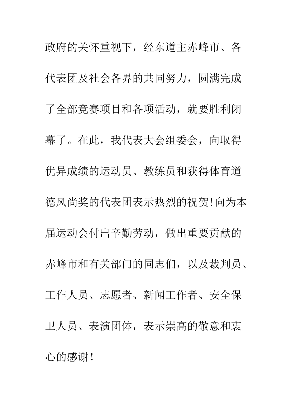 20XX年运动会闭幕辞大全_第2页