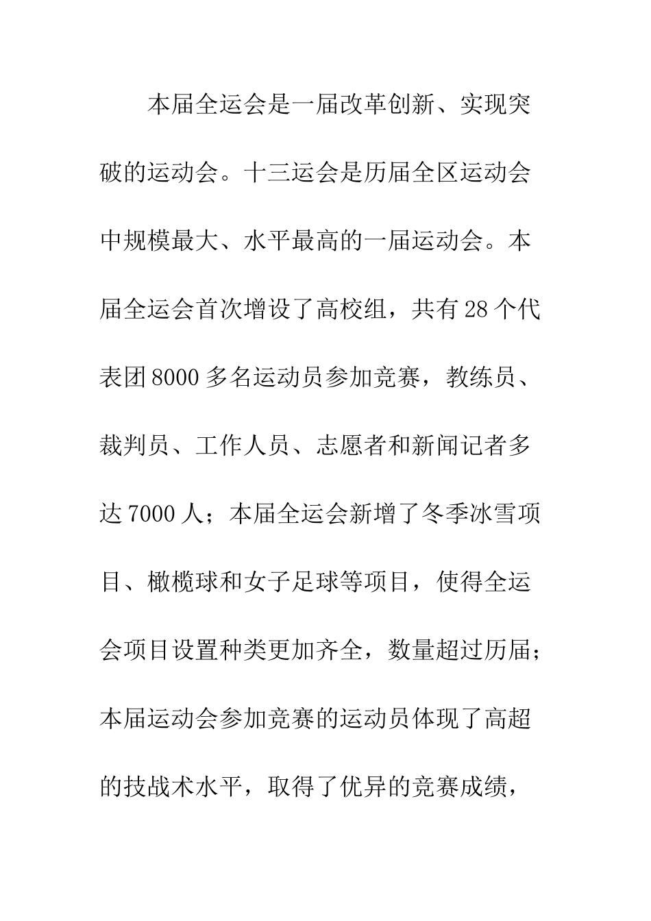 20XX年运动会闭幕辞大全_第3页