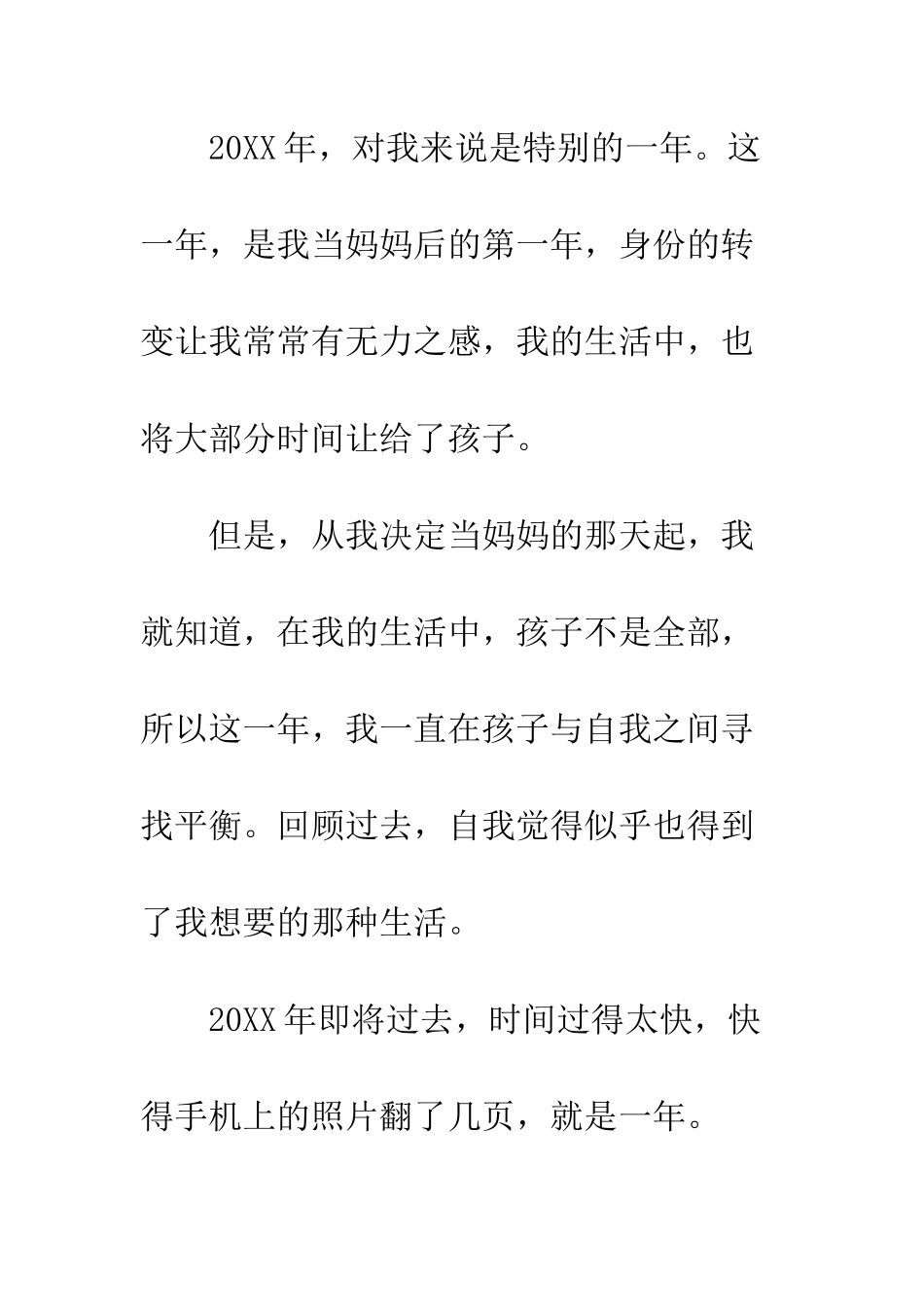 20XX年这孩子交给你了-20XX年挥挥手带走所有的美好_第2页