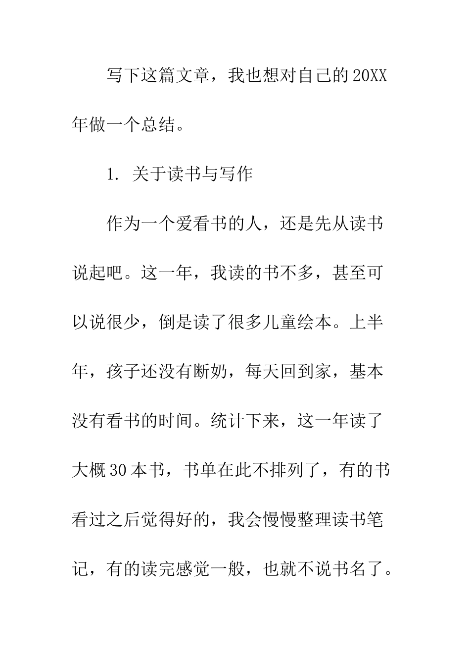 20XX年这孩子交给你了-20XX年挥挥手带走所有的美好_第3页