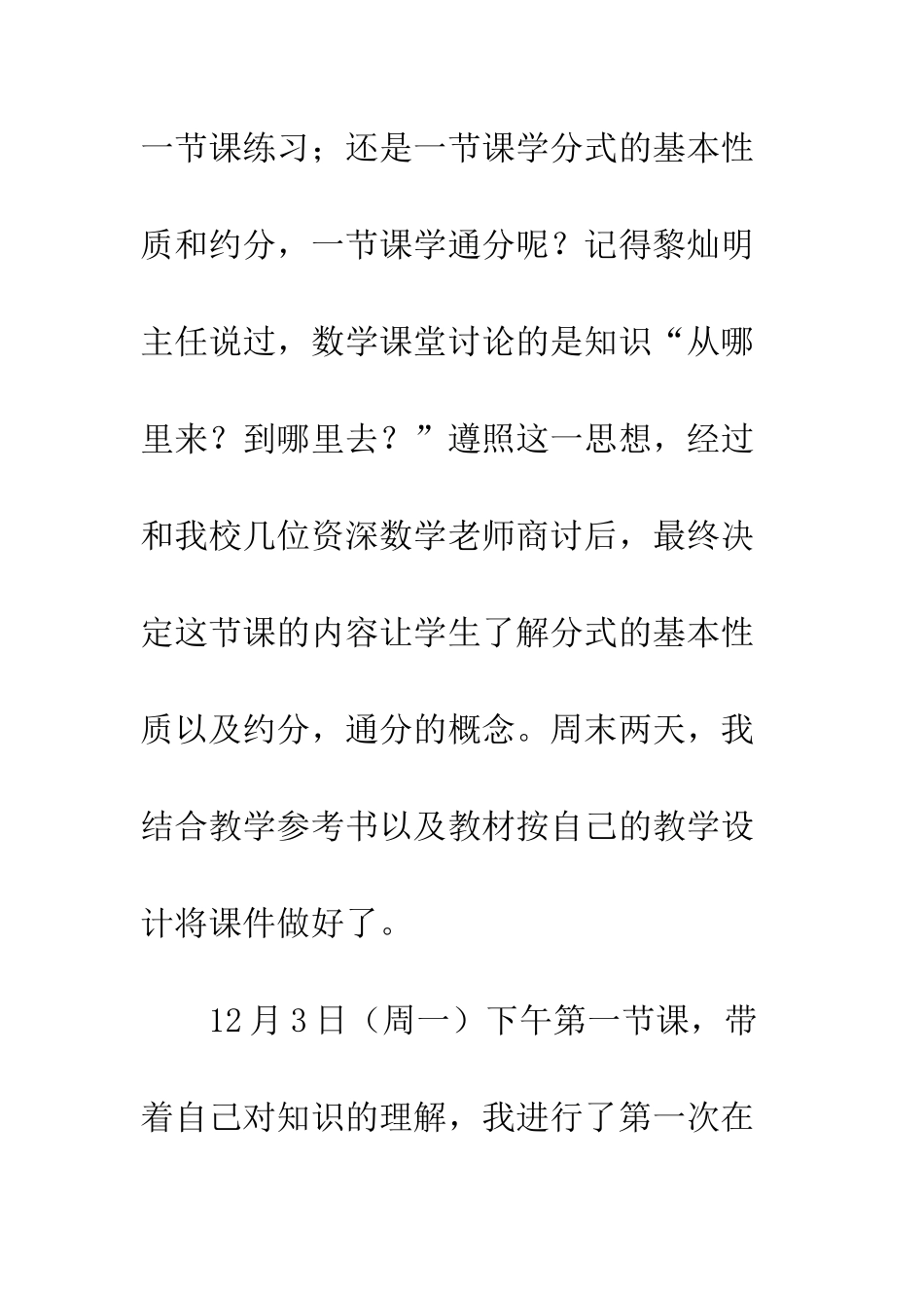 20XX年送教下乡活动心得体会在历练中成长_第3页
