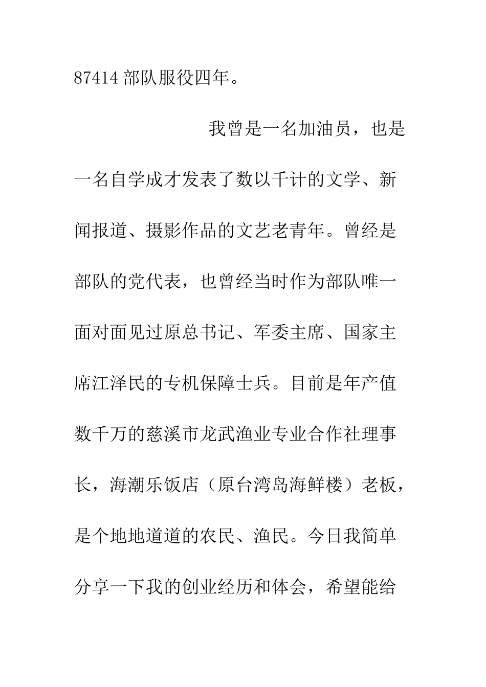 20XX年退役士兵返乡欢迎仪式演讲稿退伍不褪色-回乡创辉煌_第2页