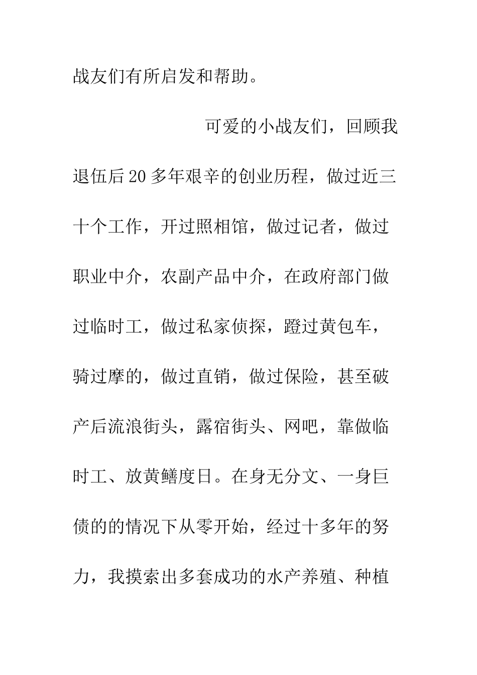 20XX年退役士兵返乡欢迎仪式演讲稿退伍不褪色-回乡创辉煌_第3页