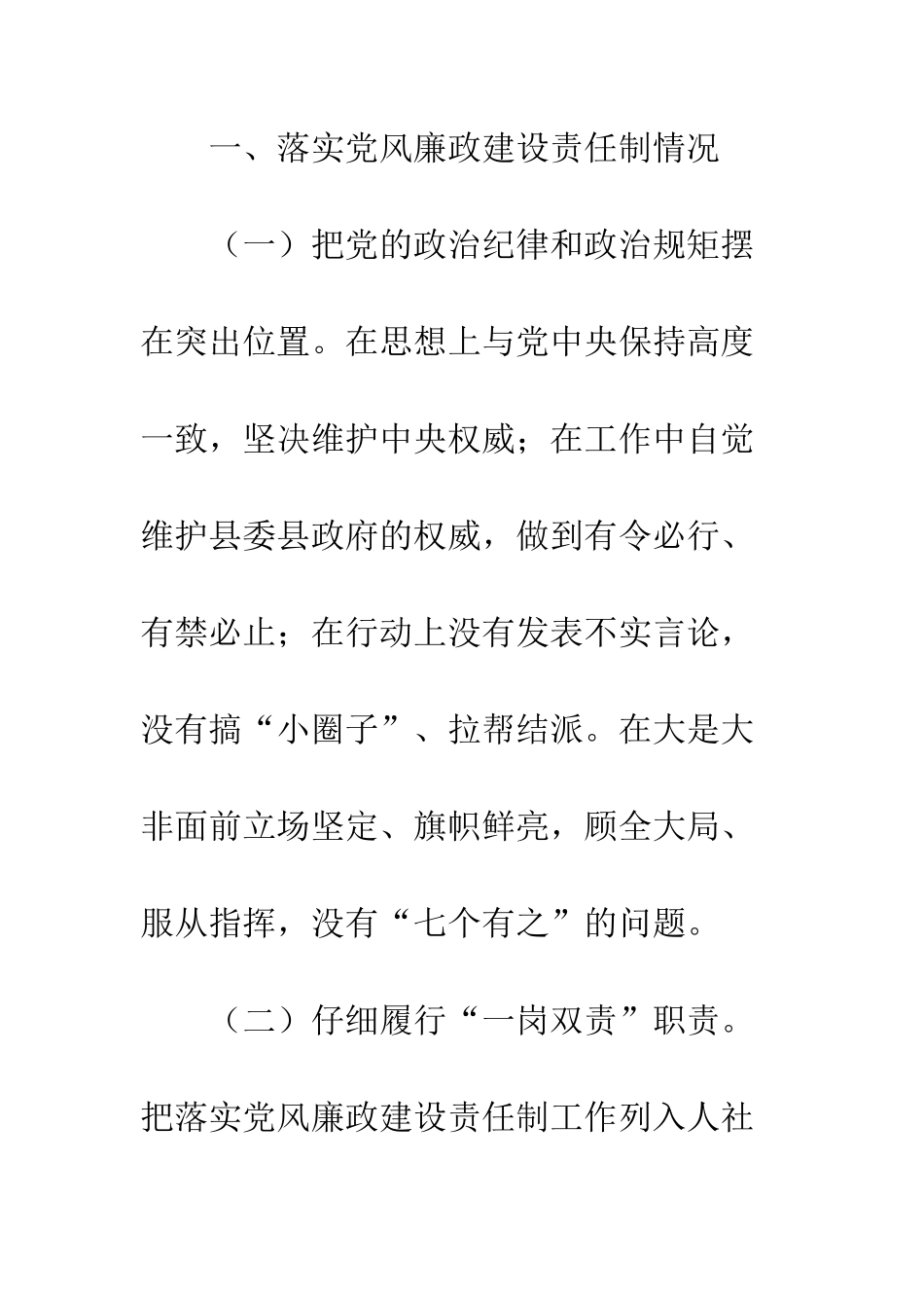 20XX年述责述廉述德报告大全10篇_第2页